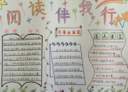 閱讀主題的手抄報