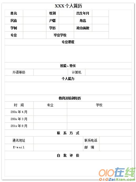 最新简单个人简历表格样本