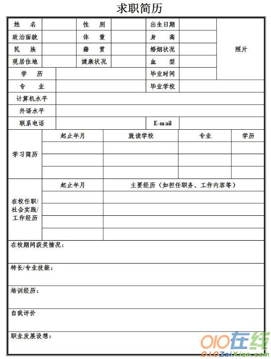 2016年标准的个人简历表格