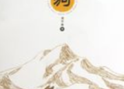 天狗郭沫若全文