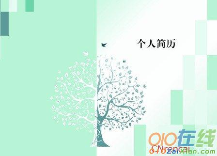 教师个人简历范文200字