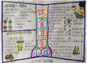 安全衛生手抄報內容