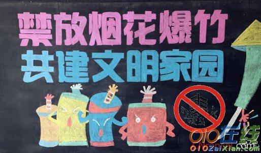 小学生禁止燃放烟花爆竹倡议书