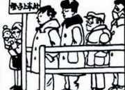 小學生作文假文盲600字