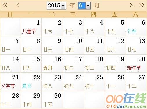 2015全年农历日历表