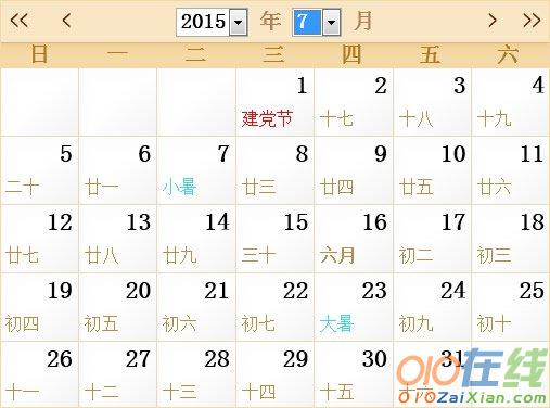 2015全年农历日历表