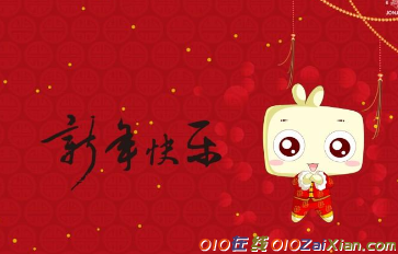 新年春节祝福词