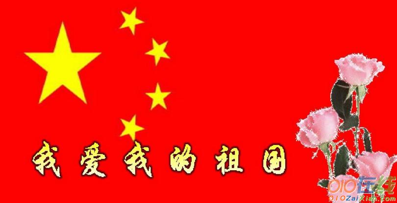 作文我爱我的祖国--中国