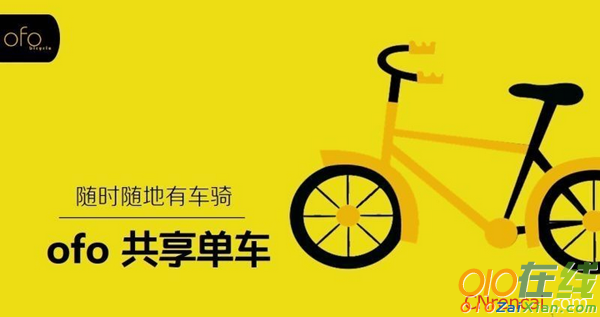 2017文明使用共享单车倡议书