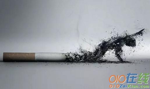 吸烟有害 Smoking Is Harmful