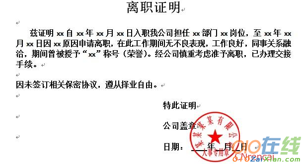 公司员工离职证明怎么开