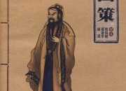 中國古代史學名著戰國策