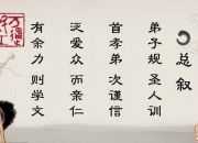 弟子規(guī) 三字經(jīng)讀后感