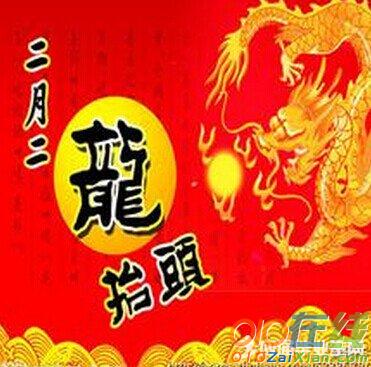 龙抬头祝福语大全