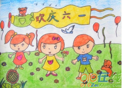 庆祝六一儿童节的画