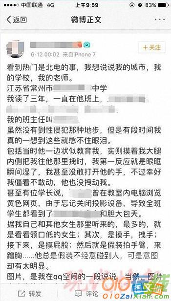 常州女生高考后曝多名女同学曾遭班主任猥亵