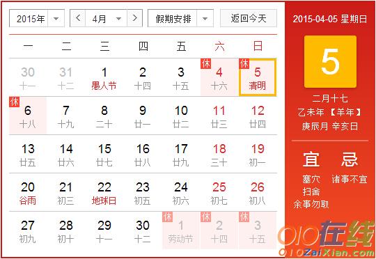 2015清明节假期是哪几天