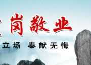 奉獻話題作文：敬業奉獻