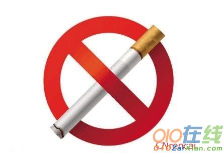 第30个世界无烟日倡议书范文