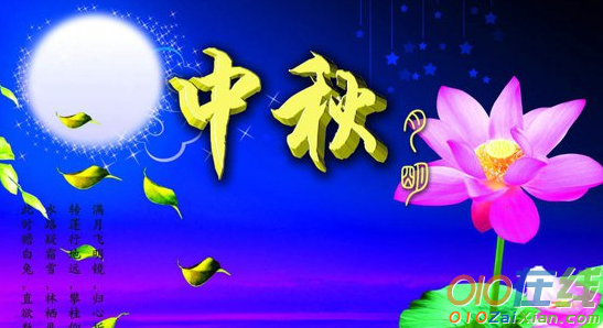 2018年中秋节个性祝福语