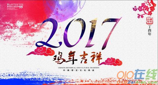 2017鸡年春节微信朋友圈祝福语