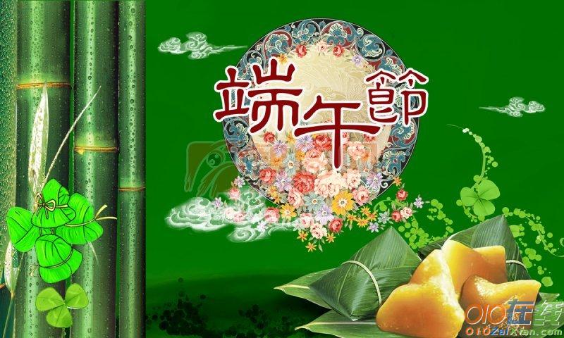 端午节手机祝福短信