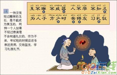 三字经读后感800字2篇