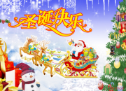 舉辦2016年圣誕晚會的通知