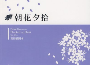 魯迅《朝花夕拾》測(cè)試題及答案