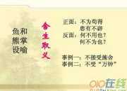魚我所欲也的句式
