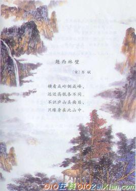 题西林壁苏轼的诗意