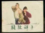 駱駝祥子讀書筆記700字