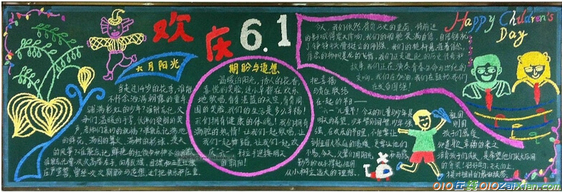 欢庆六一黑板报简单又漂亮