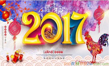 2017鸡年元旦祝福语经典