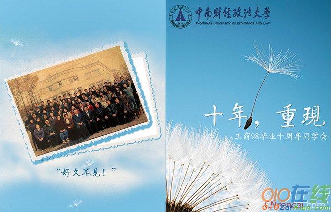 春节高中同学聚会邀请函