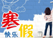 英語寒假日記60字