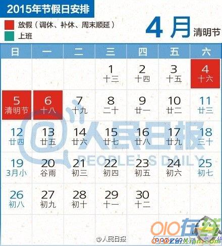 2015年清明节法定假日几天