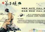 弟子規里尊師的語句