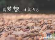 勵志向上的經典句子