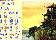 登鸛雀樓意思解析