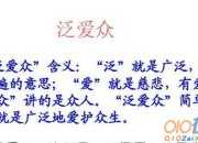 弟子規泛愛眾篇全文