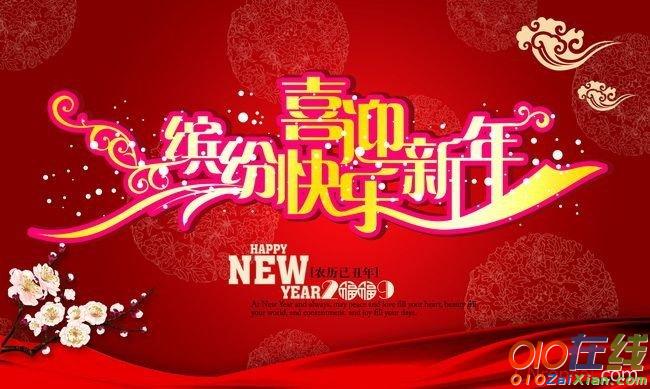 2017鸡年新年元旦祝福语集锦