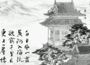 登鸛雀樓暢當意思