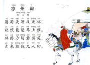 涼州詞唐王之渙