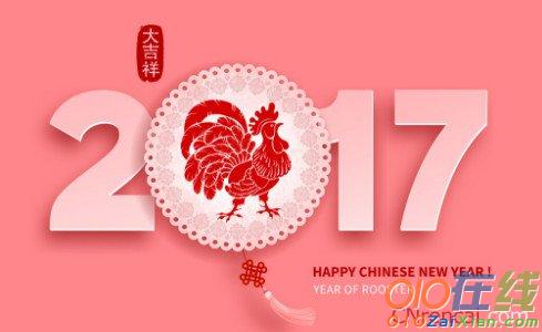 2017年元旦新年祝福语大全