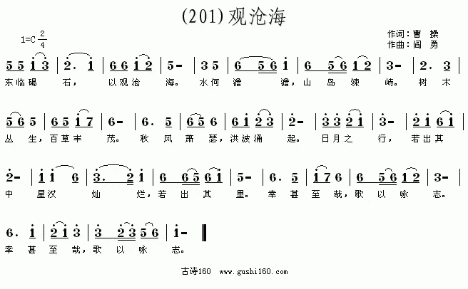 曹操《观沧海》歌谱