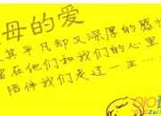 小學生優秀作文父母的愛300字