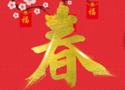 新年展望句子