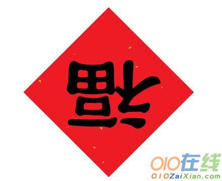 春节民风民俗优秀作文300字