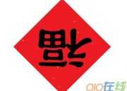 春節民風民俗優秀作文300字